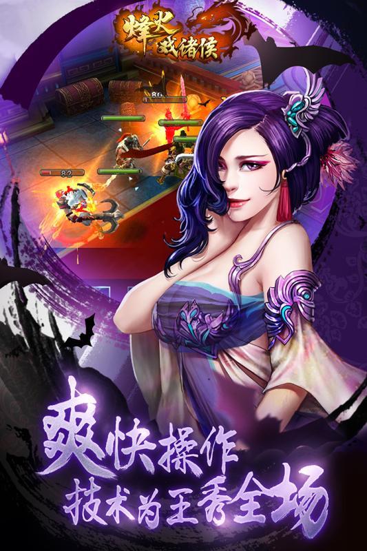 烽火戏诸侯特别版下载,烽火戏诸侯,对战手游,三国手游