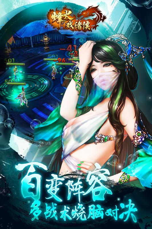 烽火戏诸侯特别版下载,烽火戏诸侯,对战手游,三国手游