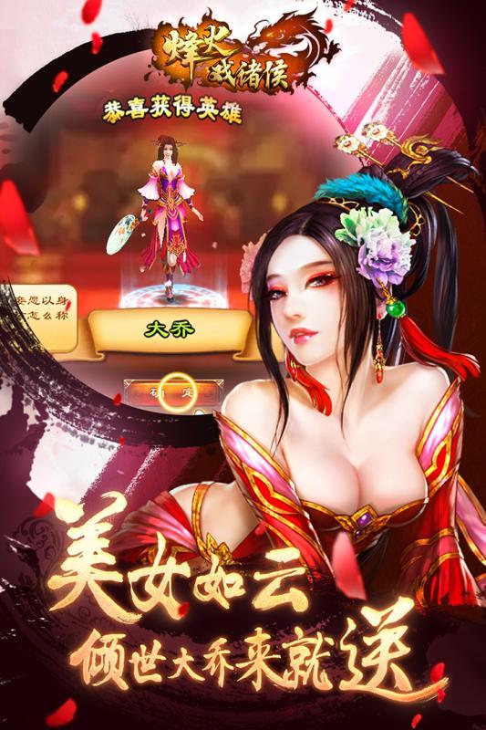 烽火戏诸侯特别版下载,烽火戏诸侯,对战手游,三国手游