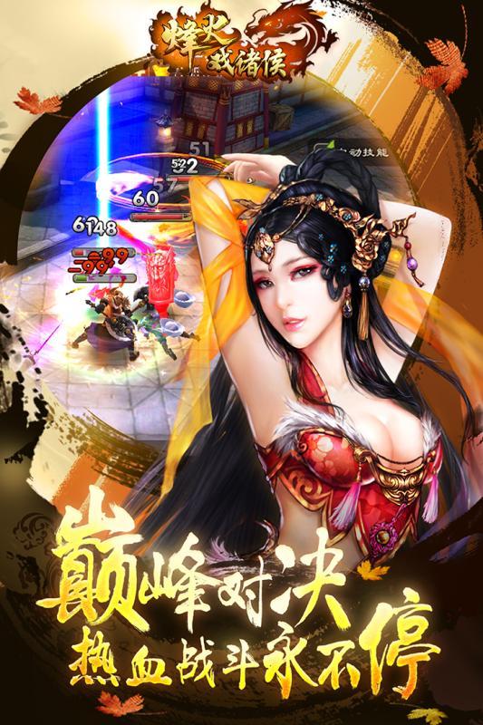 烽火戏诸侯特别版下载,烽火戏诸侯,对战手游,三国手游