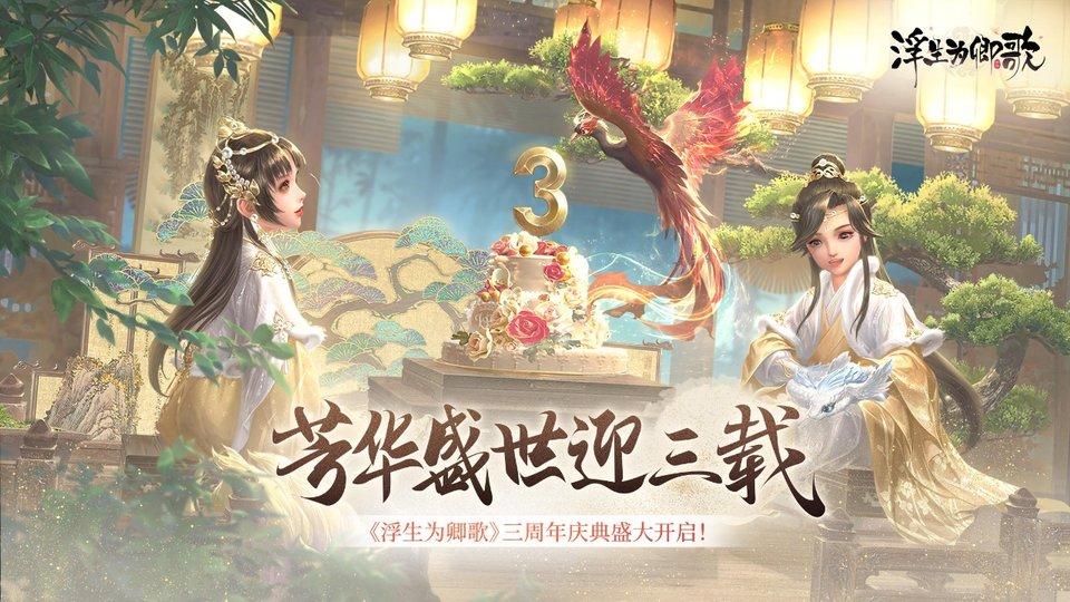 浮生为卿歌内测版下载,浮生为卿歌,古风手游,仙侠手游