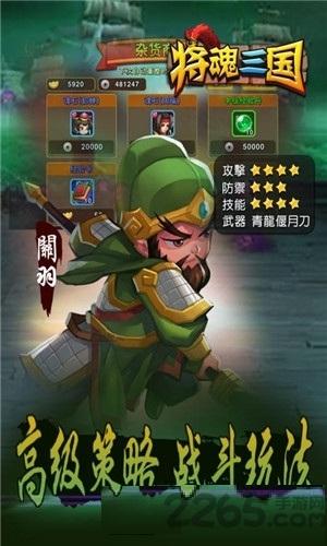 将魂三国百度手机版下载,将魂三国,三国手游,国战手游,百度游戏