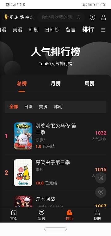 可达鸭动漫软件下载,可达鸭动漫,动漫app,追番app