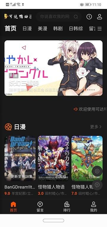 可达鸭动漫软件下载,可达鸭动漫,动漫app,追番app