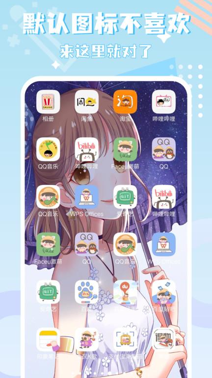 图标精灵官方版下载,图标精灵,图标app,美化app