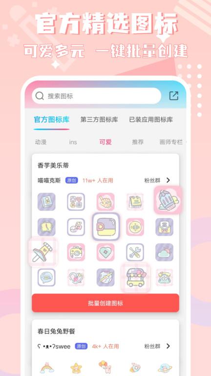 图标精灵官方版下载,图标精灵,图标app,美化app