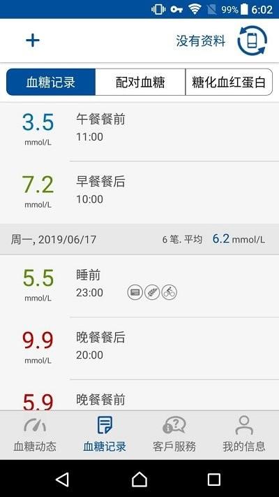瑞特健康app下载,瑞特健康,血糖app,管理app