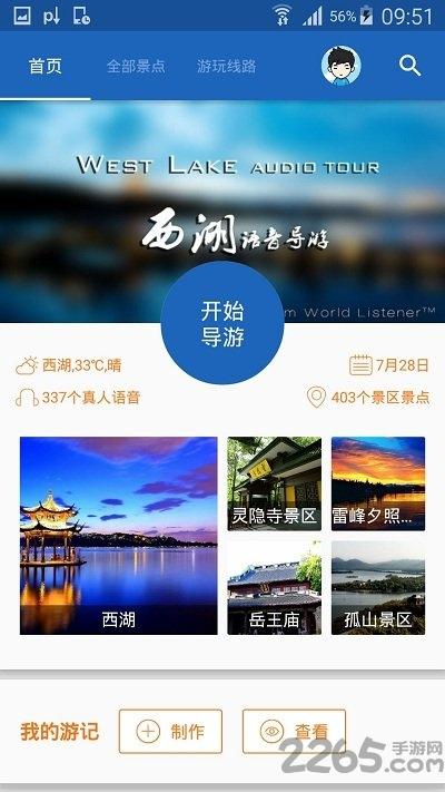 西湖导游最新版下载,西湖导游,导航app,旅行app