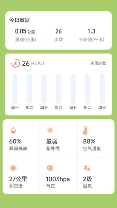 一生计步app手机版下载,一生计步,计步app