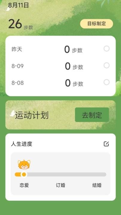 一生计步app手机版下载,一生计步,计步app