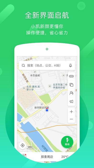 2024凯立德导航最新版本下载,凯立德导航,地图app,导航app