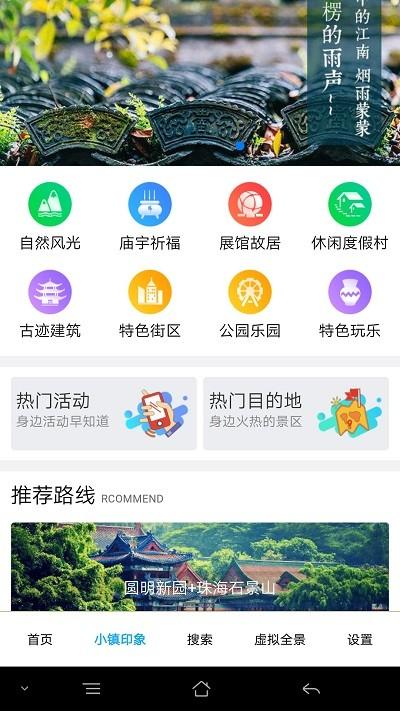美历行app下载,美历行,小镇app,旅行app