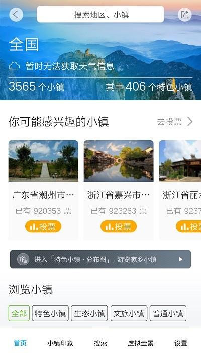 美历行app下载,美历行,小镇app,旅行app