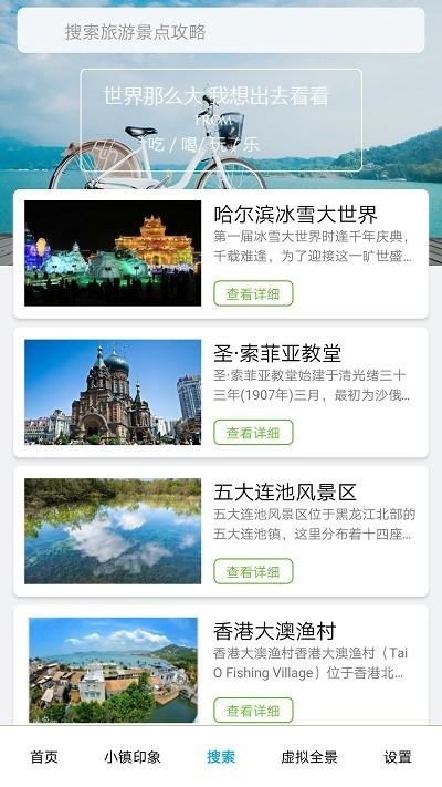 美历行app下载,美历行,小镇app,旅行app