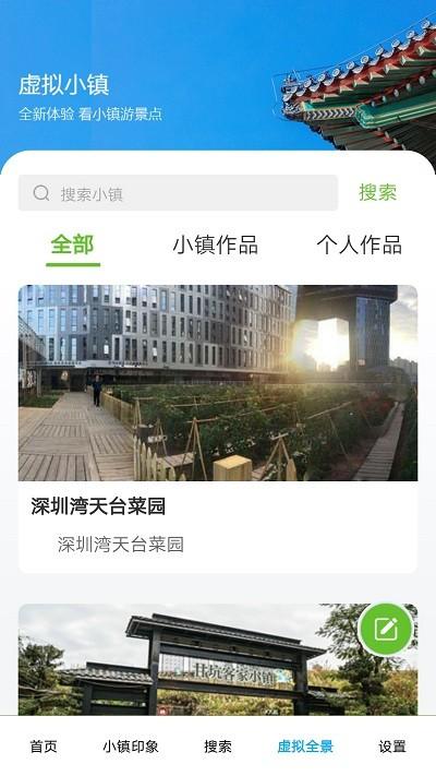 美历行app下载,美历行,小镇app,旅行app
