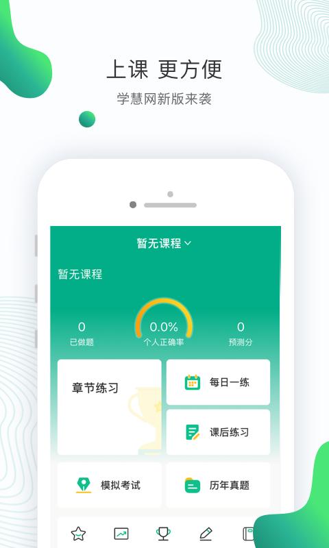 学慧网官方版下载,学慧网,教育app,学习app