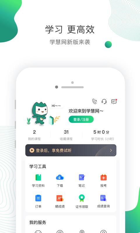学慧网官方版下载,学慧网,教育app,学习app