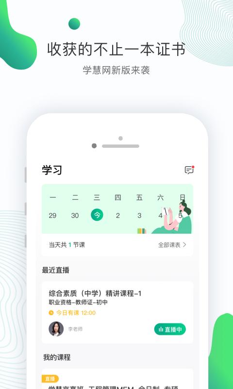 学慧网官方版下载,学慧网,教育app,学习app