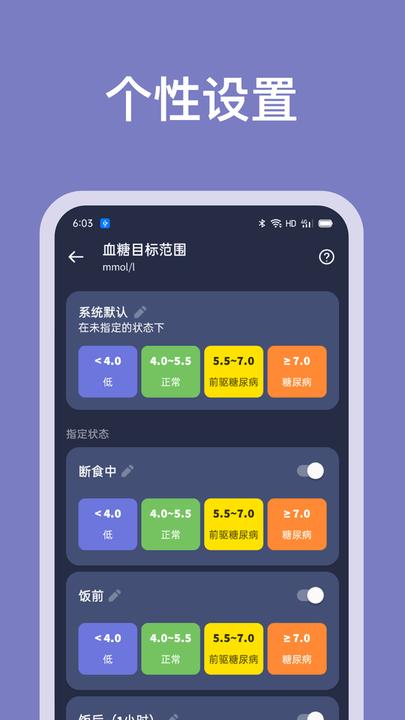 血糖记录助手app下载,血糖记录助手,记录app