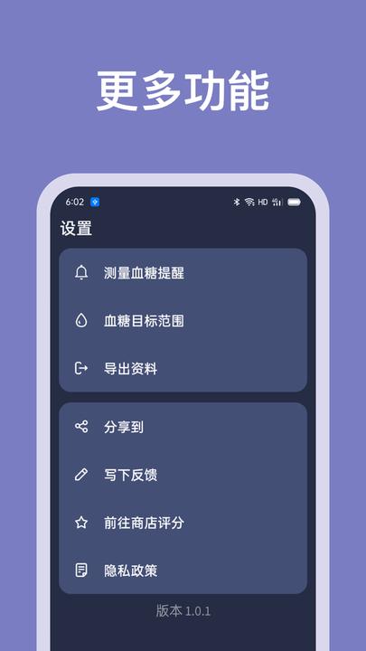 血糖记录助手app下载,血糖记录助手,记录app
