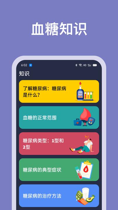 血糖记录助手app下载,血糖记录助手,记录app