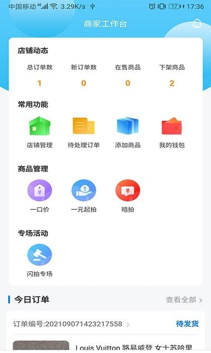启梦易拍商家app下载,启梦易拍商家,店铺管理app