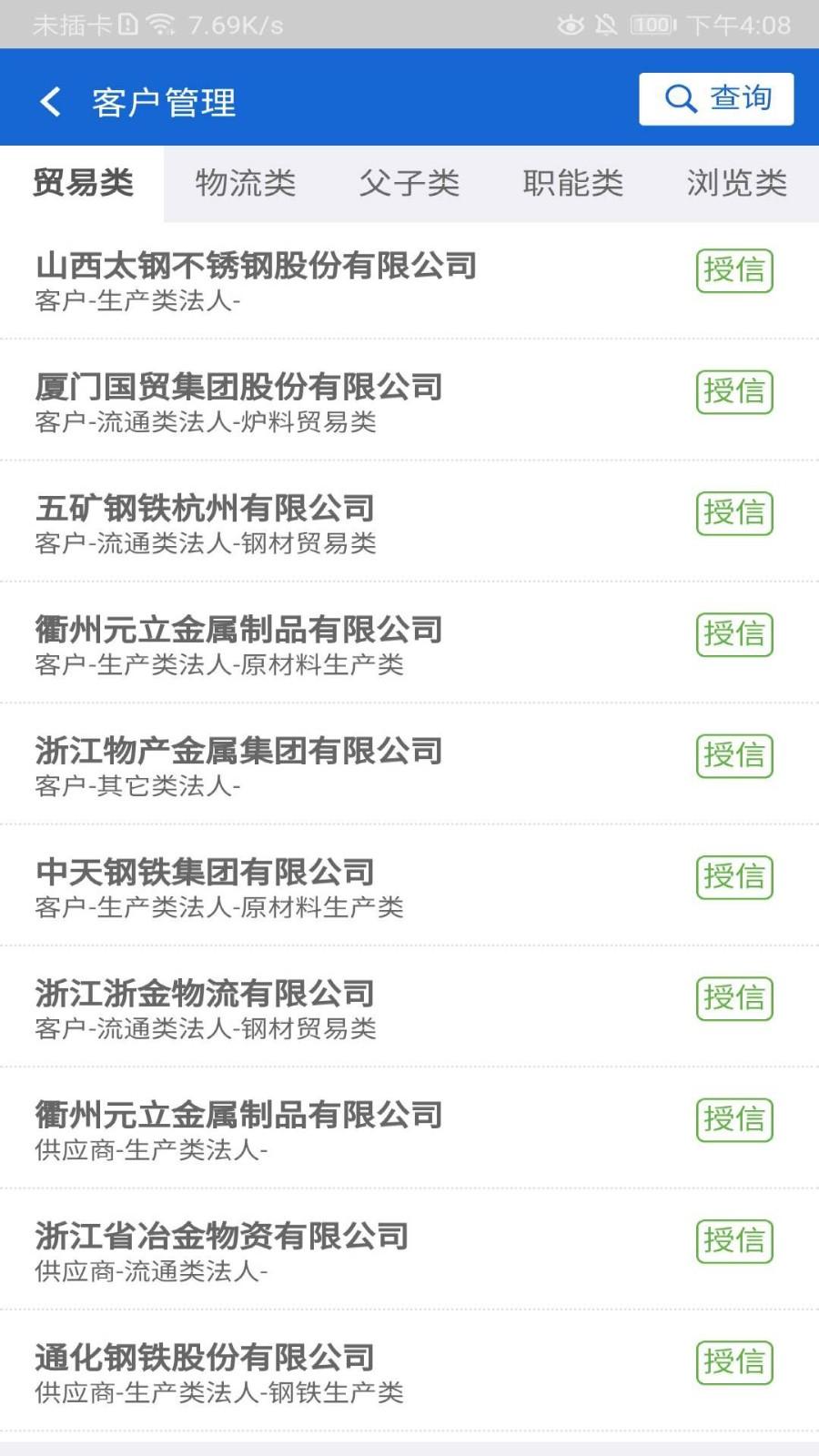中拓crm app下载,中拓crm,营销app,管理app