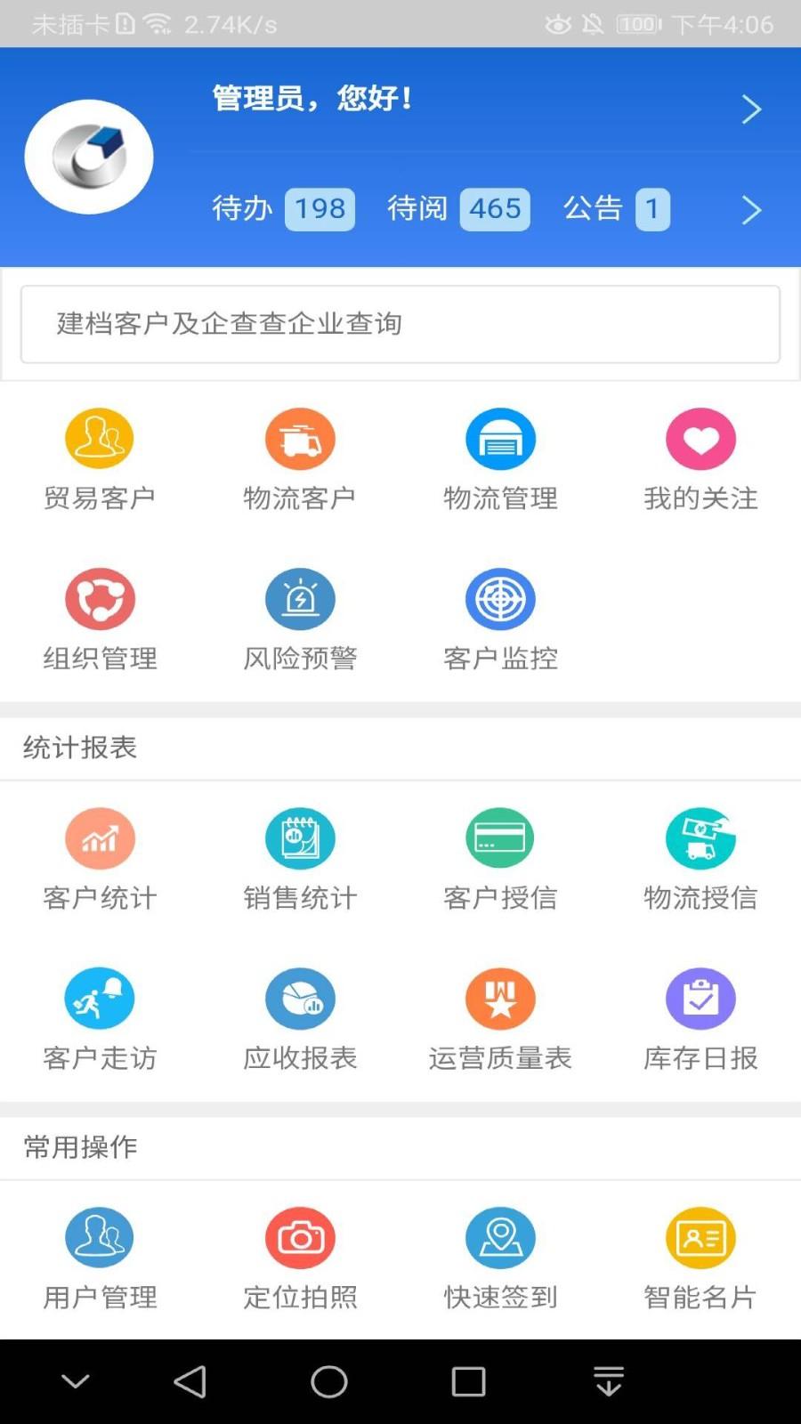 中拓crm app下载,中拓crm,营销app,管理app