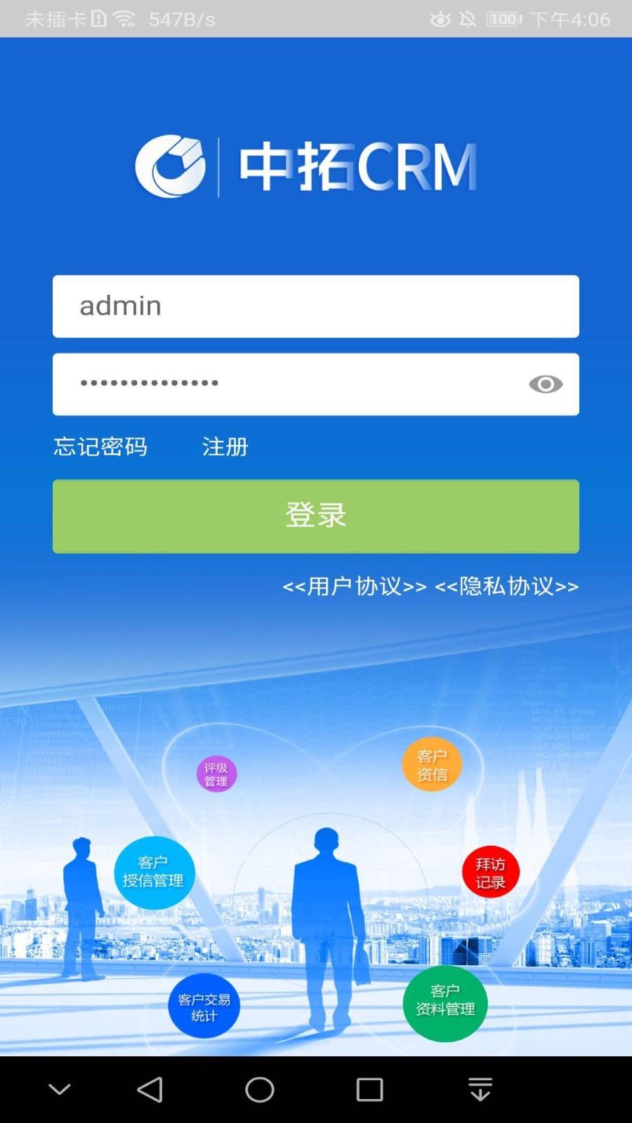 中拓crm app下载,中拓crm,营销app,管理app