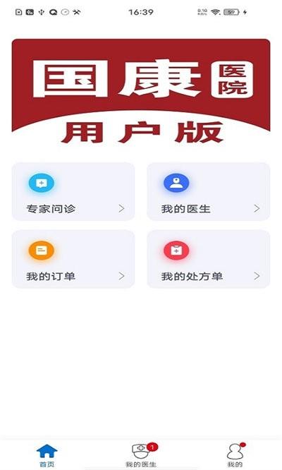 北京国康医院软件下载,国康医院,医院app