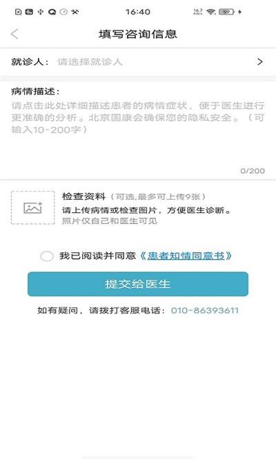 北京国康医院软件下载,国康医院,医院app
