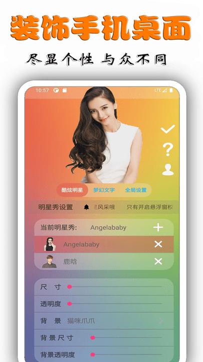 桌面明星秀手机版下载,桌面明星秀,壁纸app