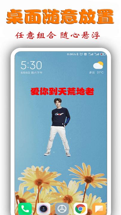 桌面明星秀手机版下载,桌面明星秀,壁纸app