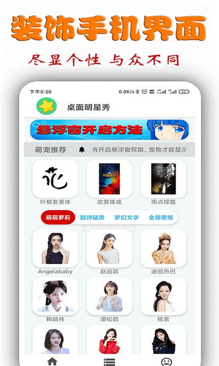 桌面明星秀手机版下载,桌面明星秀,壁纸app