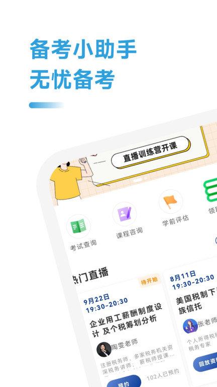 薪税师考试题库app下载,学习app,题库app,薪税师考试题库