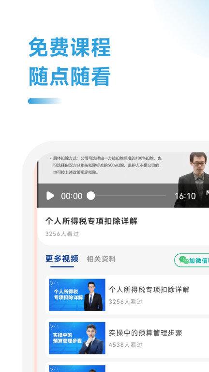 薪税师考试题库app下载,学习app,题库app,薪税师考试题库