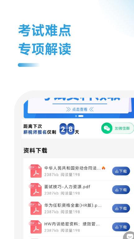 薪税师考试题库app下载,学习app,题库app,薪税师考试题库