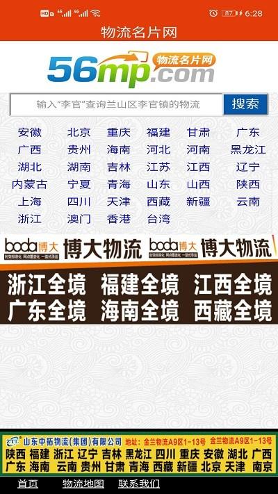物流名片信息网下载,物流名片,物流app,服务app