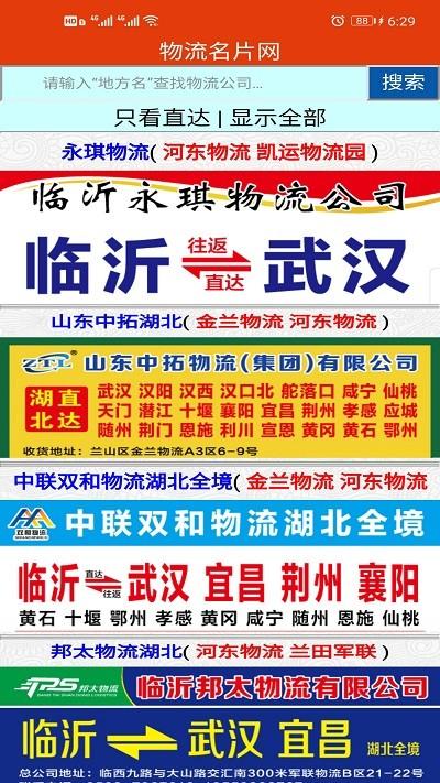 物流名片信息网下载,物流名片,物流app,服务app