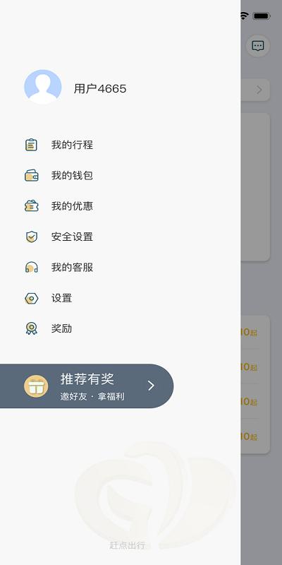 赶点app官方版下载,赶点,打车app,网约车app