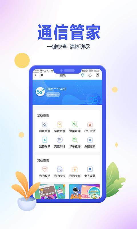 中国移动青海app下载,中国移动青海,移动app,青海app
