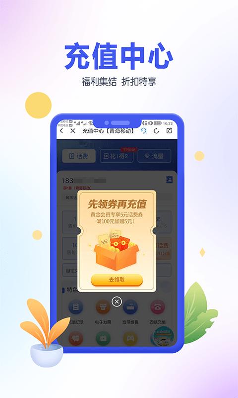 中国移动青海app下载,中国移动青海,移动app,青海app