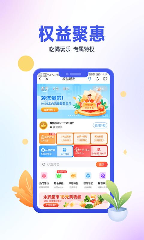 中国移动青海app下载,中国移动青海,移动app,青海app