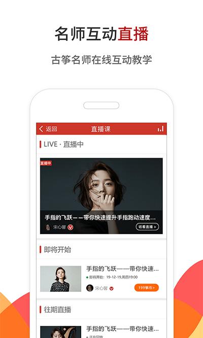 中国古筝网app下载,中国古筝网,音乐app,古筝app