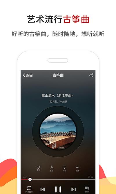 中国古筝网app下载,中国古筝网,音乐app,古筝app