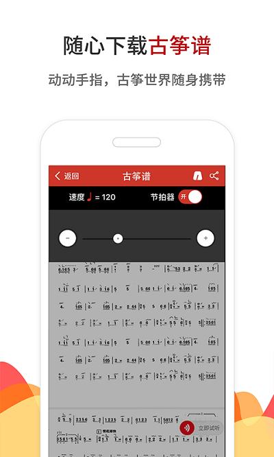 中国古筝网app下载,中国古筝网,音乐app,古筝app