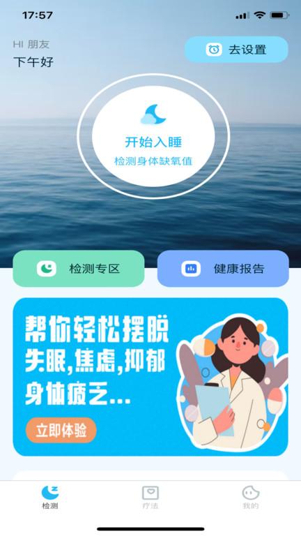 8鲸健康中心app下载,健康app,睡眠app,8鲸健康中心