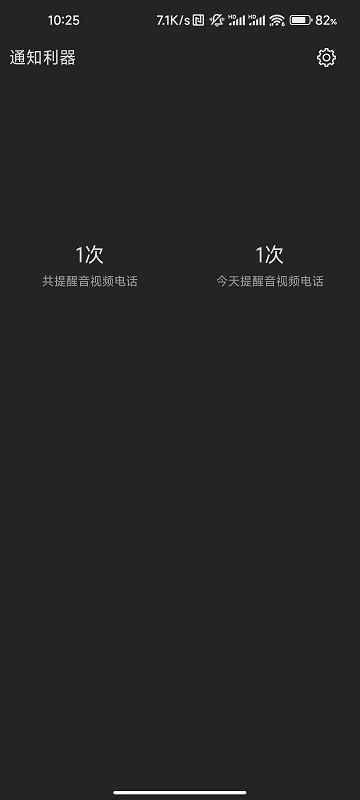 通知利器手机版下载,通知利器,通知app,工具app