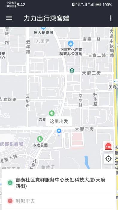 力力出行app下载,力力出行,打车app