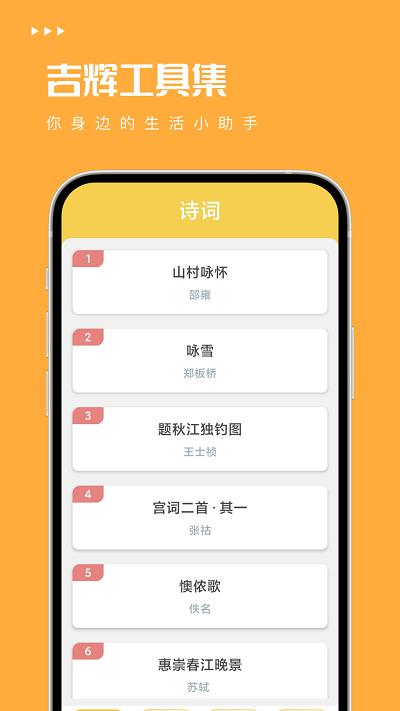 吉辉工具集app下载,吉辉工具集,工具箱app
